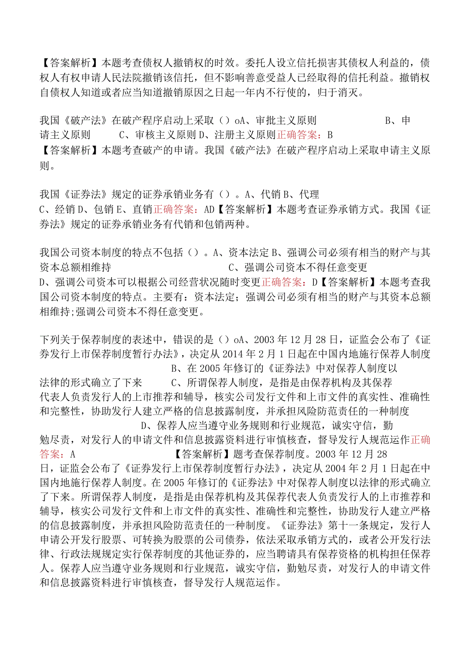 银行从业资格-银行业法律法规与综合能力真题及答案四.docx_第2页