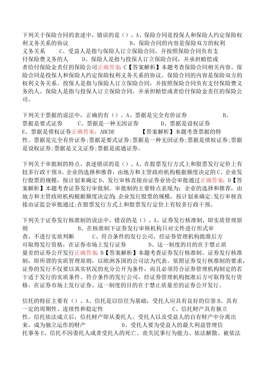 银行从业资格-银行业法律法规与综合能力真题及答案四.docx_第3页