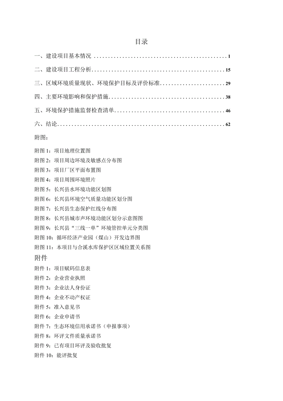 浙江盟友耐火材料有限公司年产浇注料2500吨、预制砖2500吨和硅莫砖8000吨改扩建项目环评报告.docx_第2页