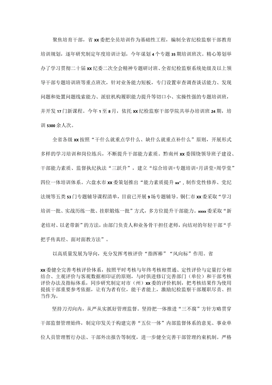 纪检干部学鲜活管用的科学方法.docx_第2页