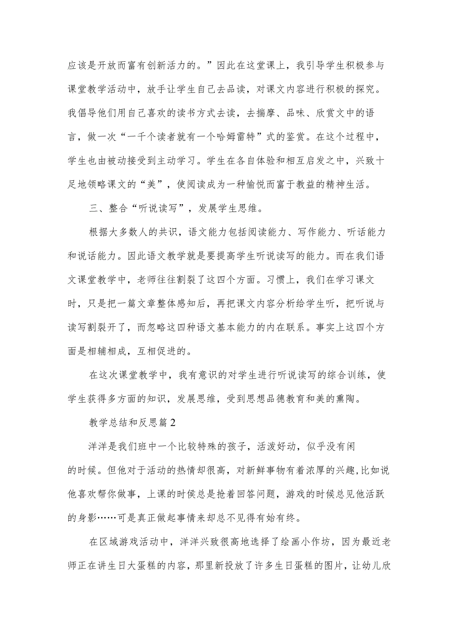 教学总结和反思8篇.docx_第2页