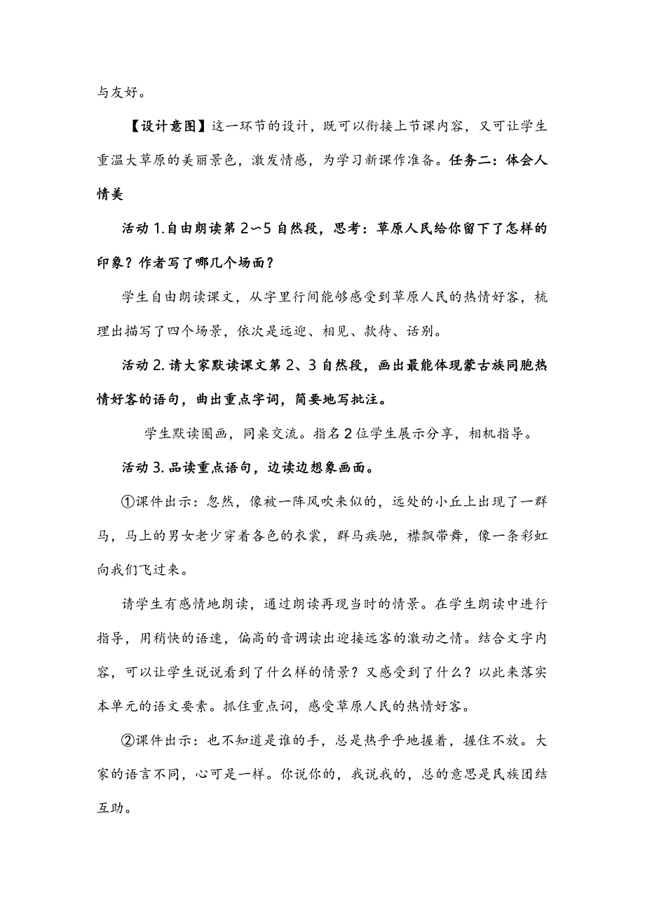 统编六上《草原》教学设计.docx_第2页