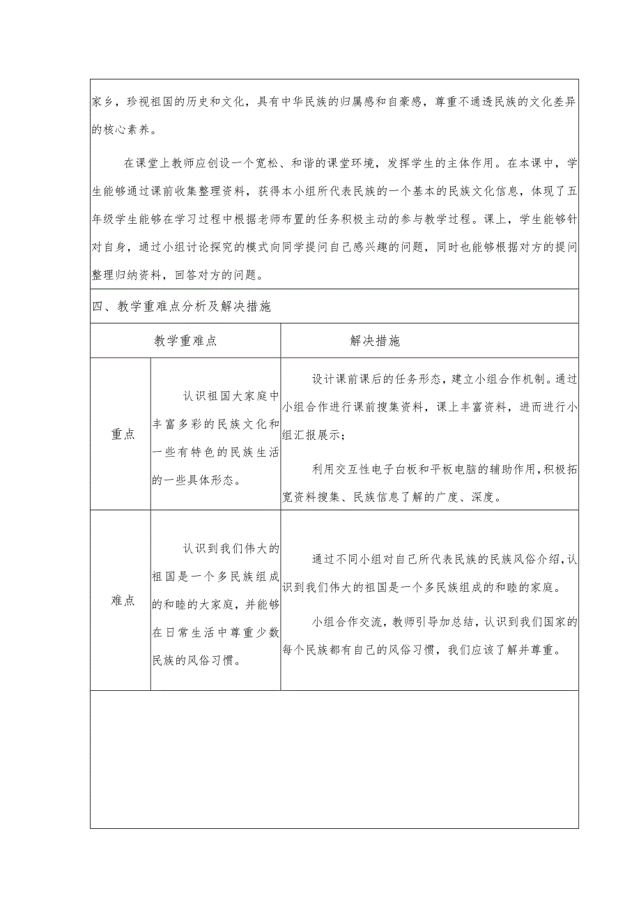 全国中小学创新课堂观摩活动优质课一等奖辽海版品德与社会五年级《和睦的家庭》说课教学设计表+教学反思表.docx_第2页