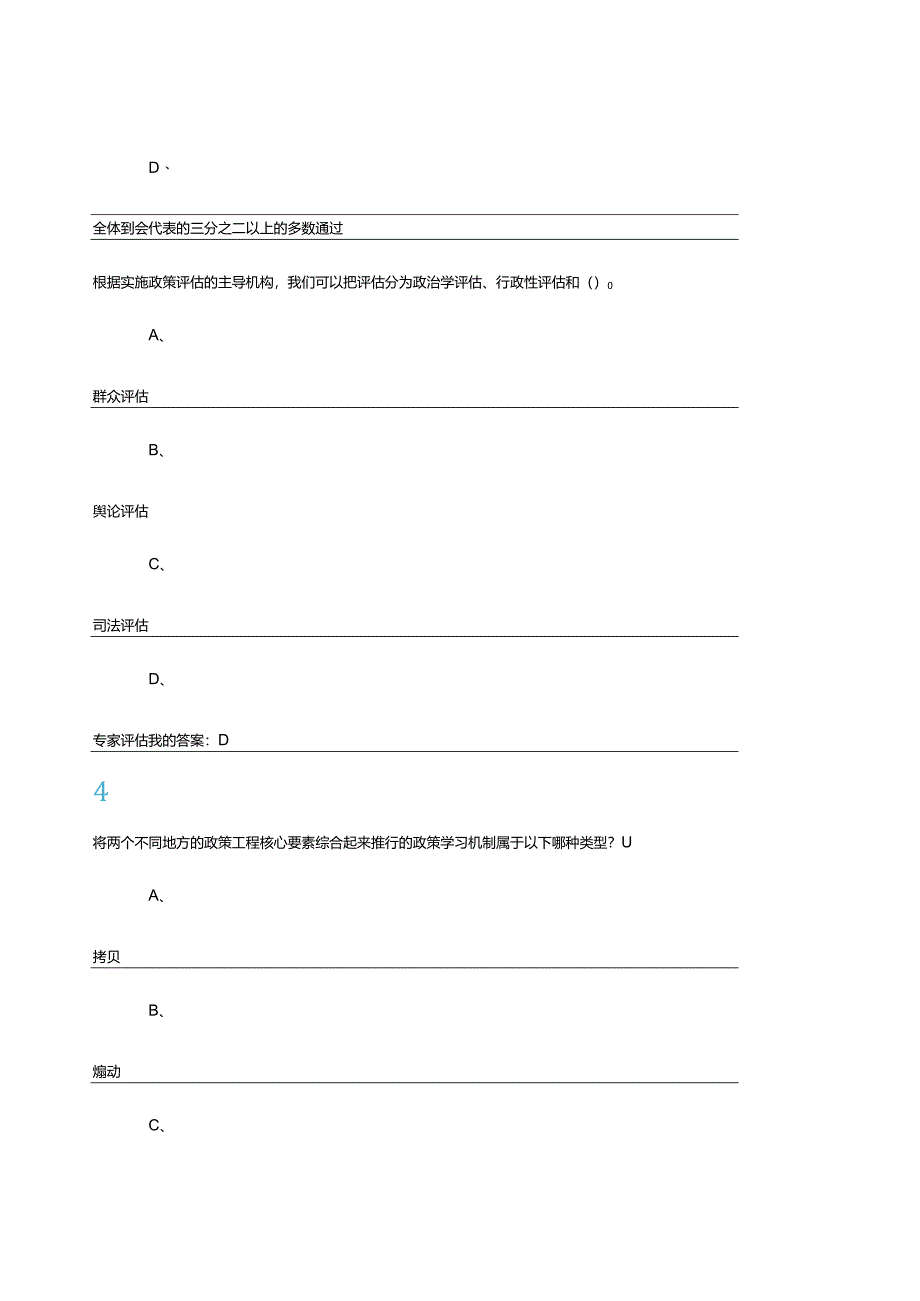 新兴时代下的公共政策-赵德余.docx_第2页