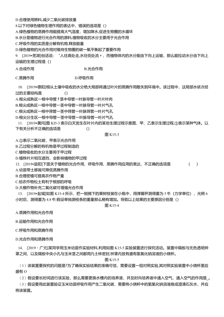 课时训练15生态系统的稳定.docx_第2页