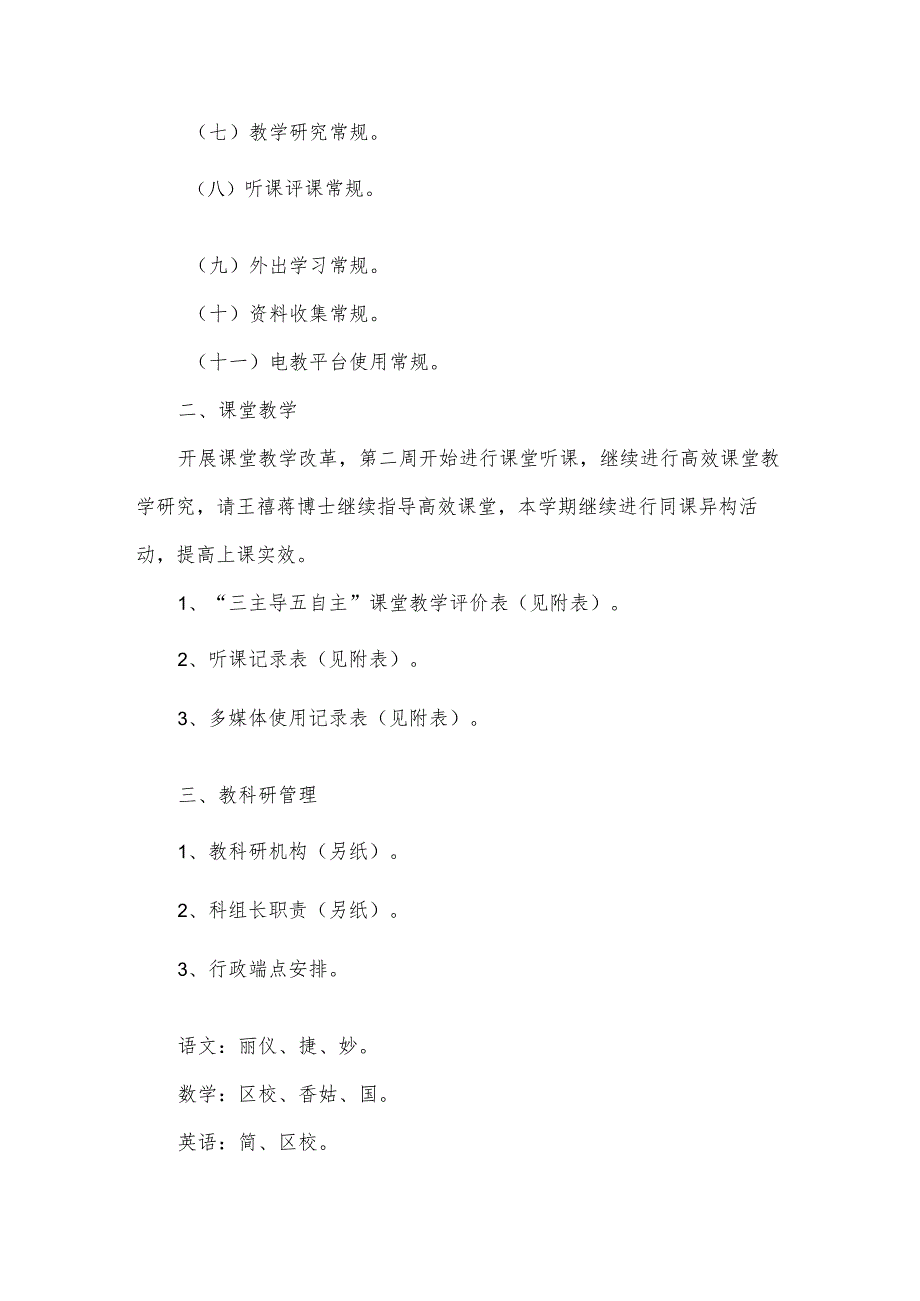 有关小学教师新学期教学工作计划模板【5篇】.docx_第3页