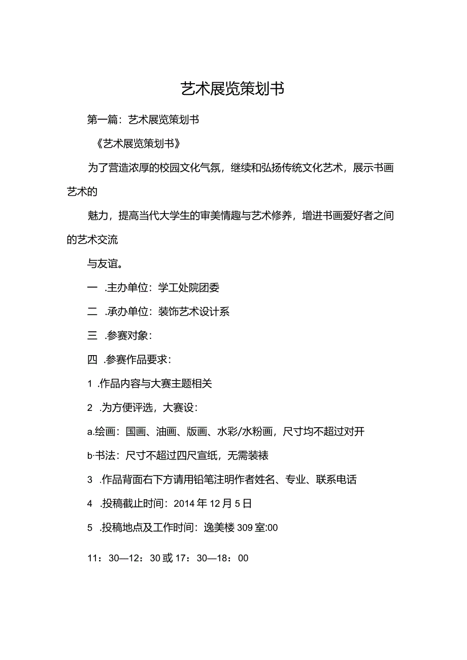 艺术展览策划书.docx_第2页