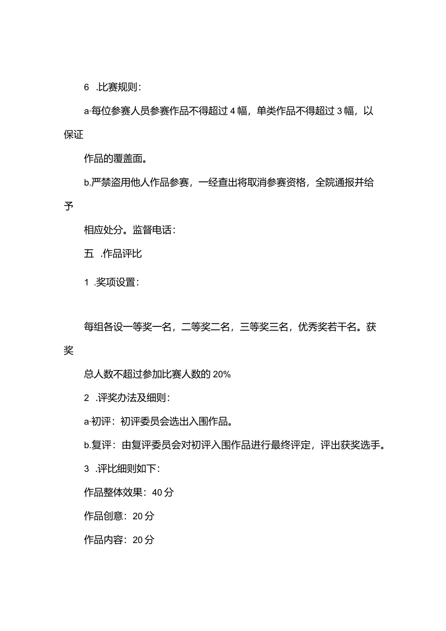 艺术展览策划书.docx_第3页