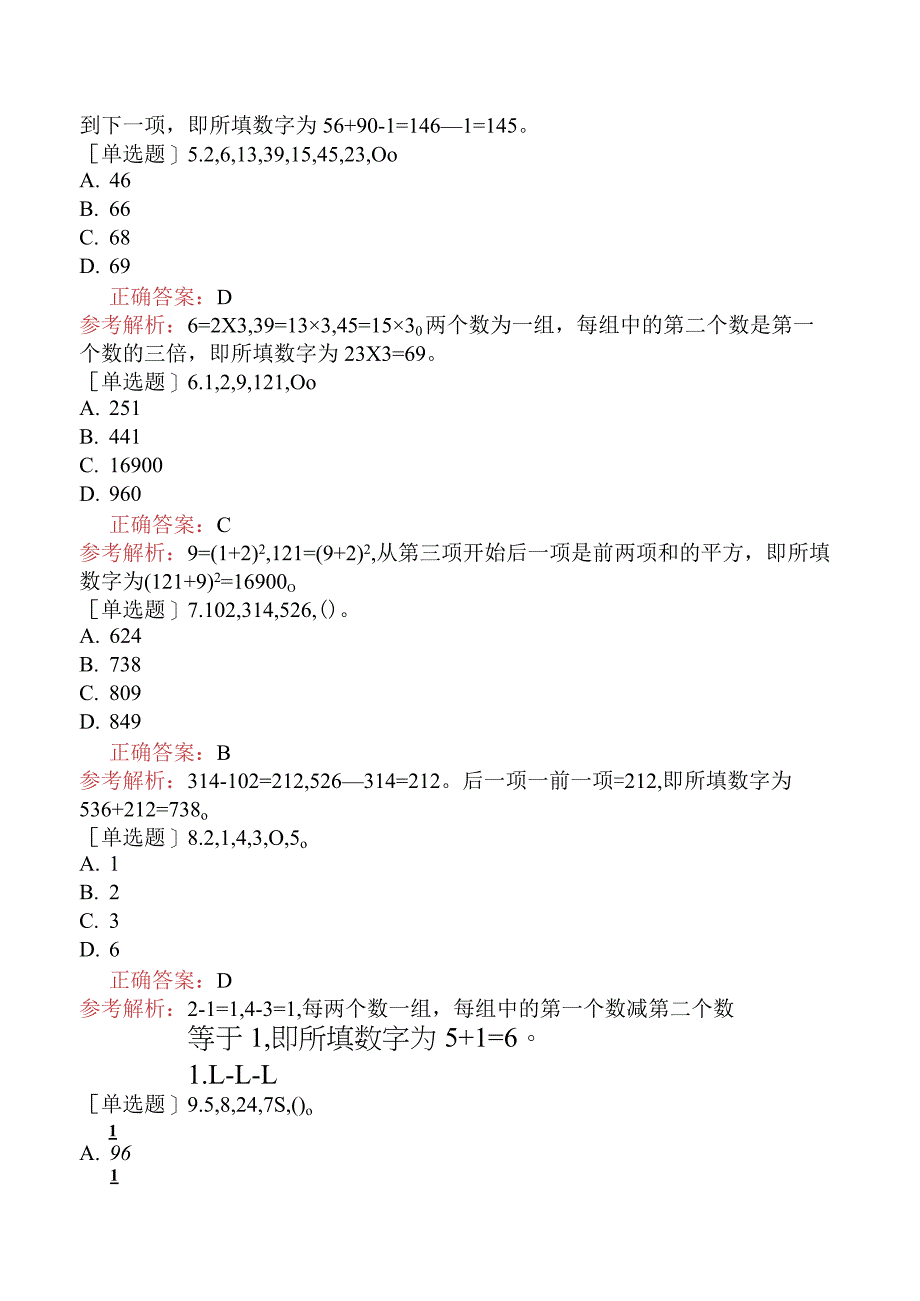 省考公务员-湖南-行政职业能力测验-第一章数量关系-第五节数字推理-.docx_第2页