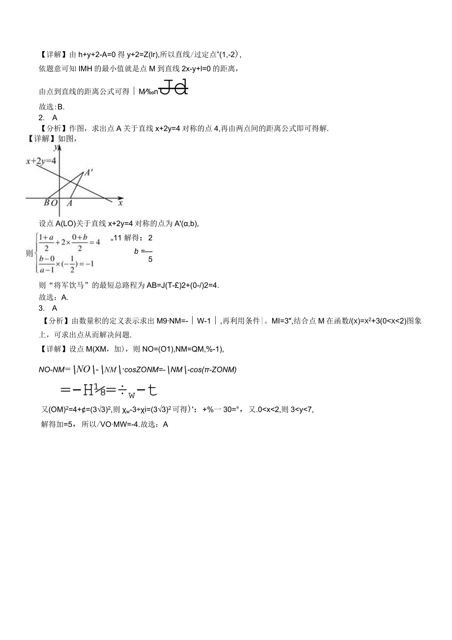 限时训练08：近期高频错题集锦.docx_第2页