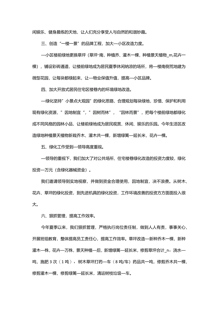 绿化年终工作总结.docx_第2页