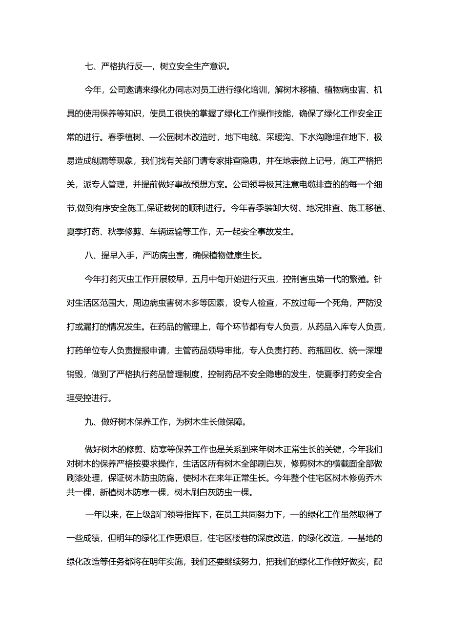 绿化年终工作总结.docx_第3页