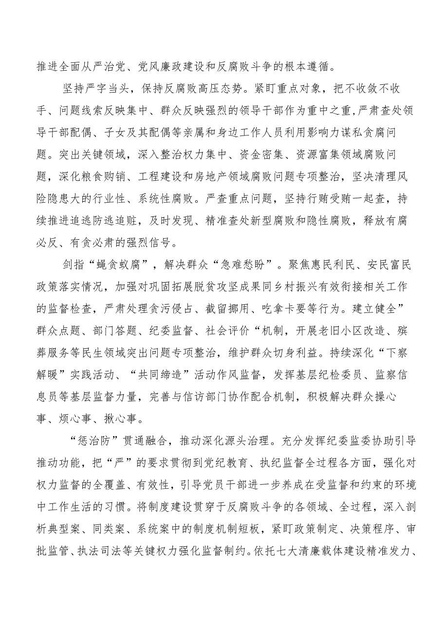 （8篇）学习贯彻2024年度二十届中央纪委三次全会精神学习研讨发言材料及心得感悟.docx_第3页