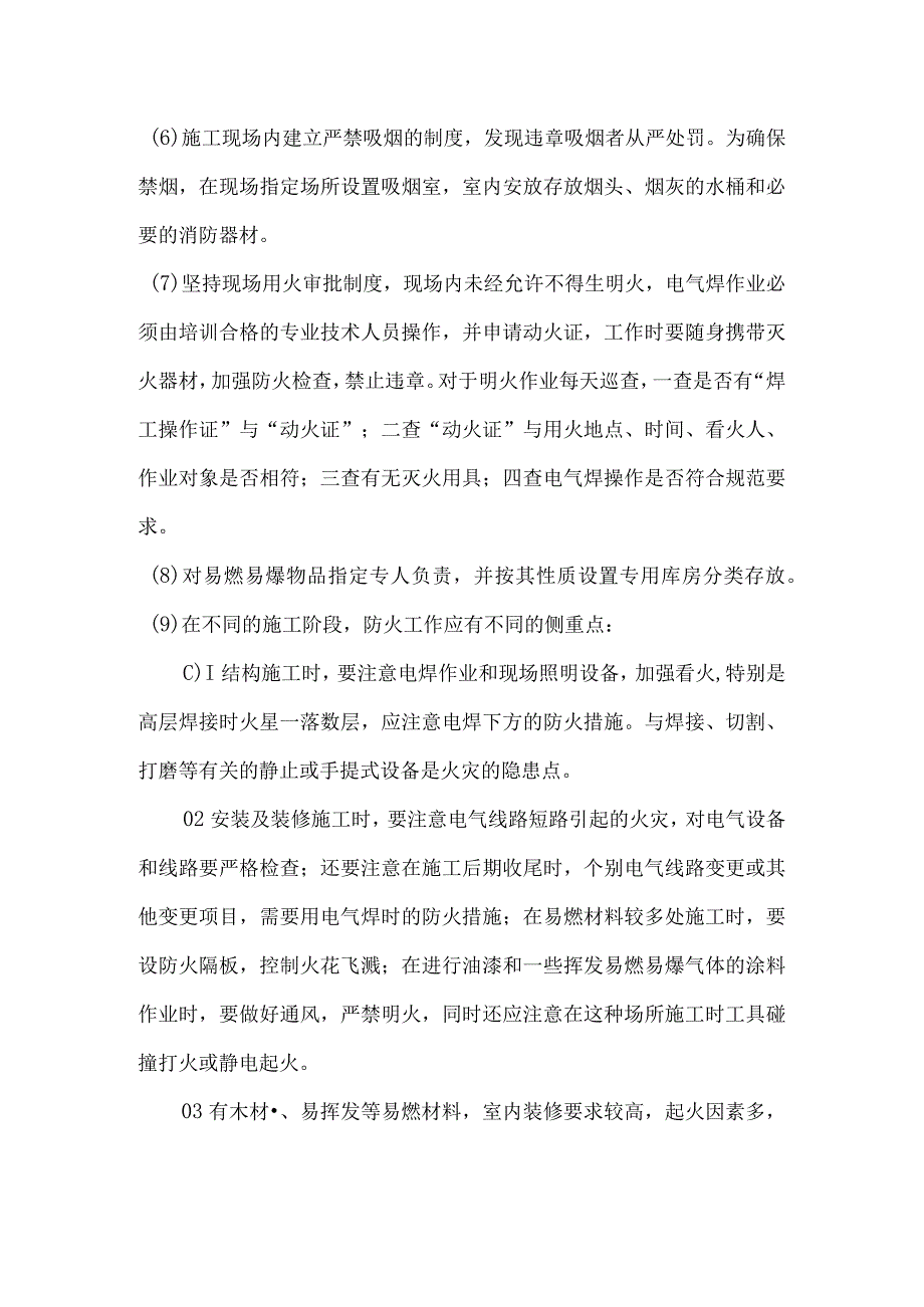 消防水带安装保证措施方案.docx_第2页