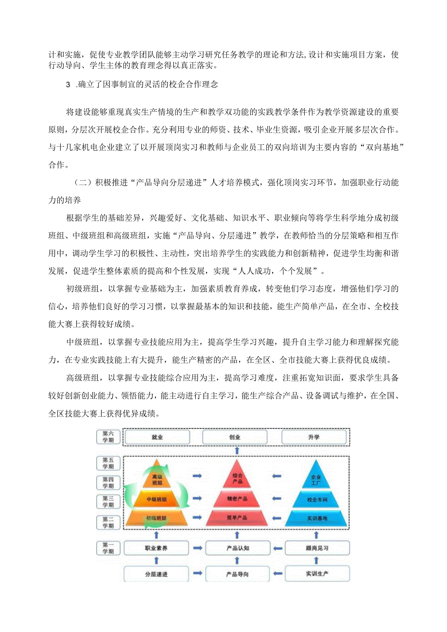 机电技术应用专业建设指导委员会工作总结.docx_第2页