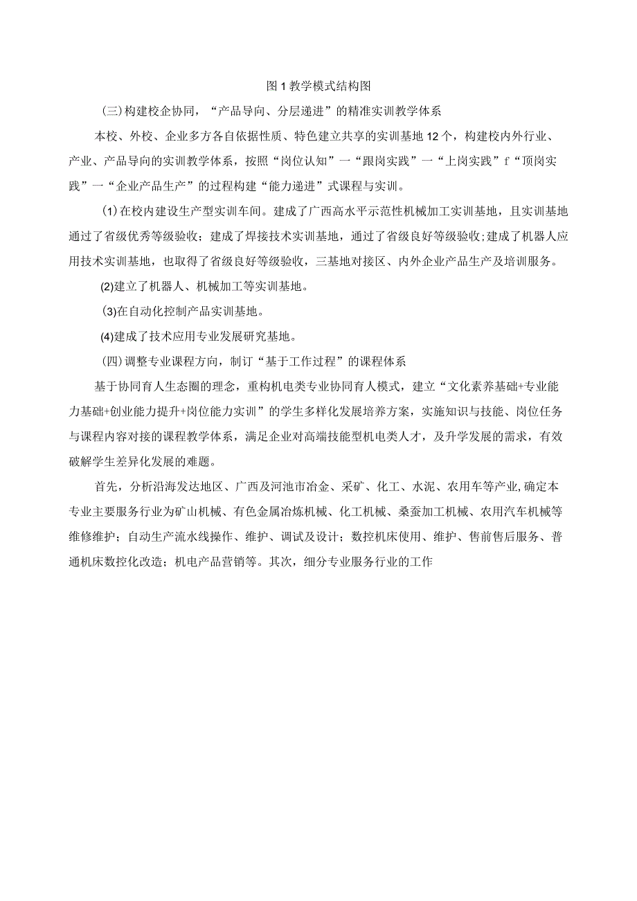 机电技术应用专业建设指导委员会工作总结.docx_第3页