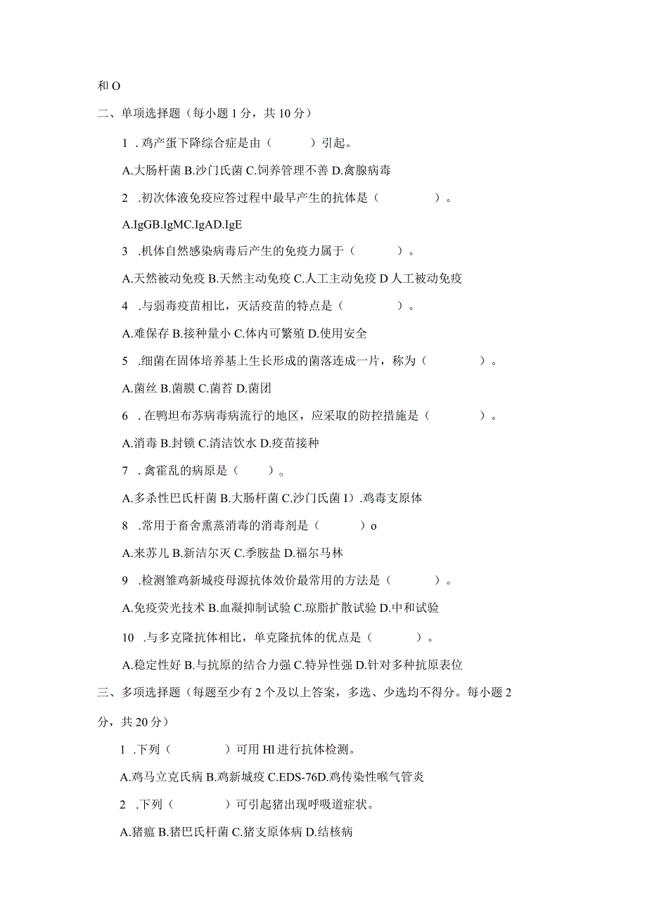 职业院校技能大赛鸡新城疫抗体水平测定赛项赛题理论竞赛试卷5.docx_第2页