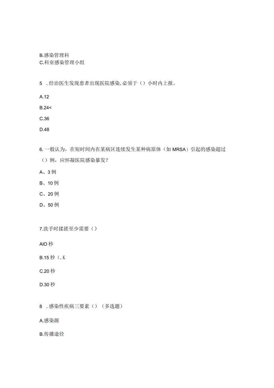 病理科医院感染基本知识培训考试试题.docx_第2页