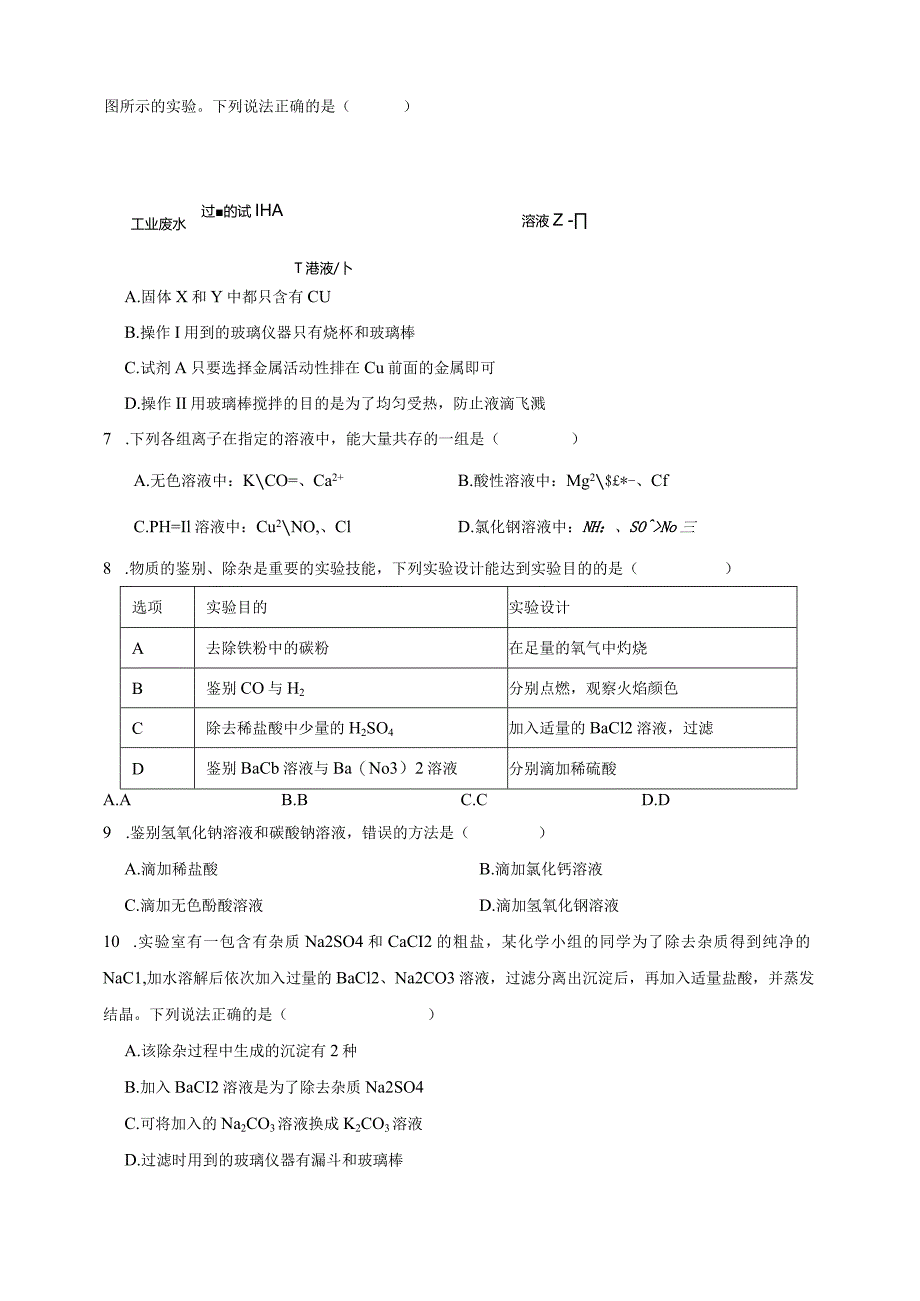 第三单元质量检测卷公开课教案教学设计课件资料.docx_第3页