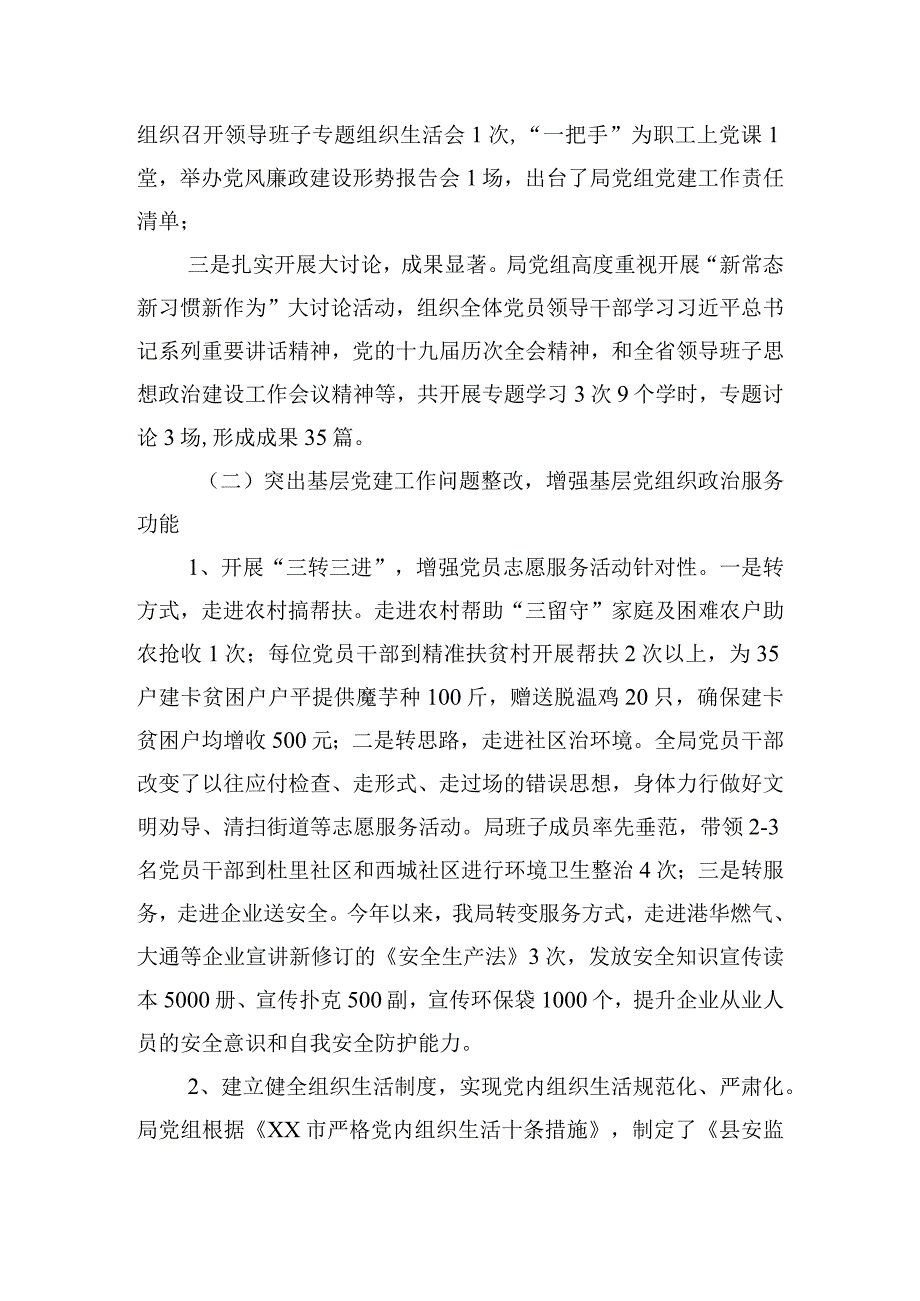 精选四星级党支部基层组织建设自查自评报告四篇.docx_第2页