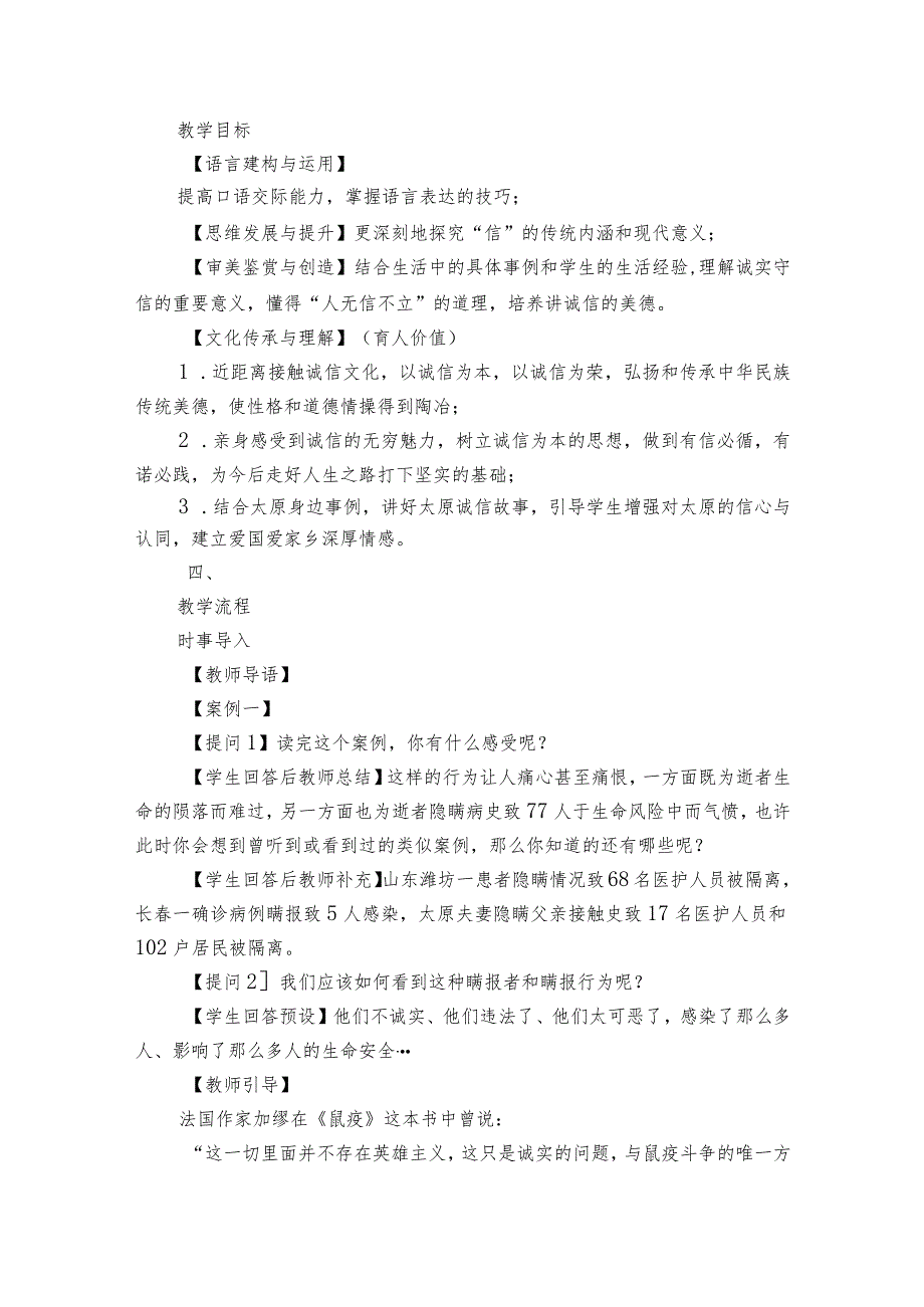 八年级上册 第二单元 综合性学习 《人无信不立》公开课一等奖创新教学设计.docx_第2页