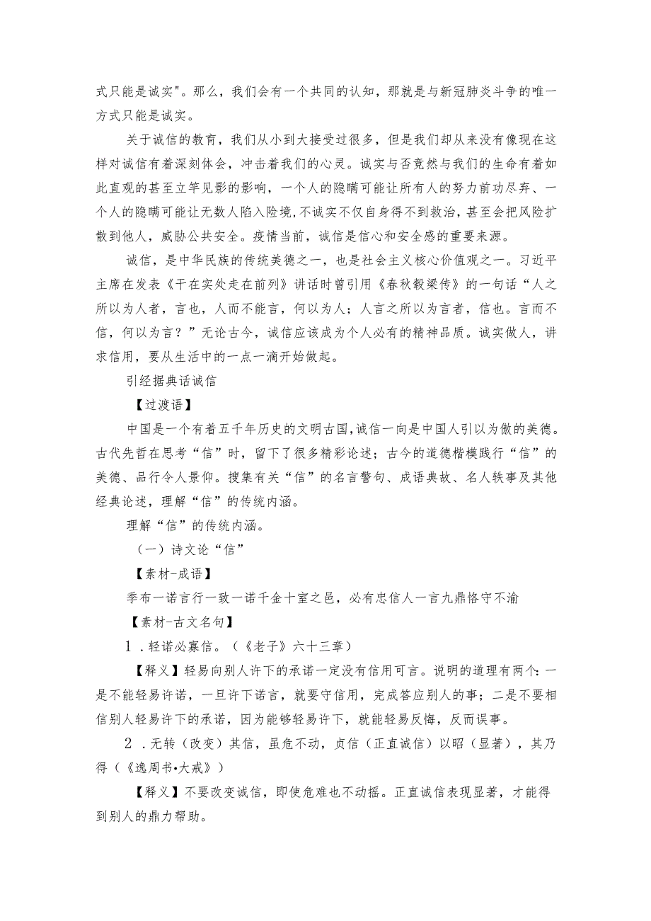 八年级上册 第二单元 综合性学习 《人无信不立》公开课一等奖创新教学设计.docx_第3页