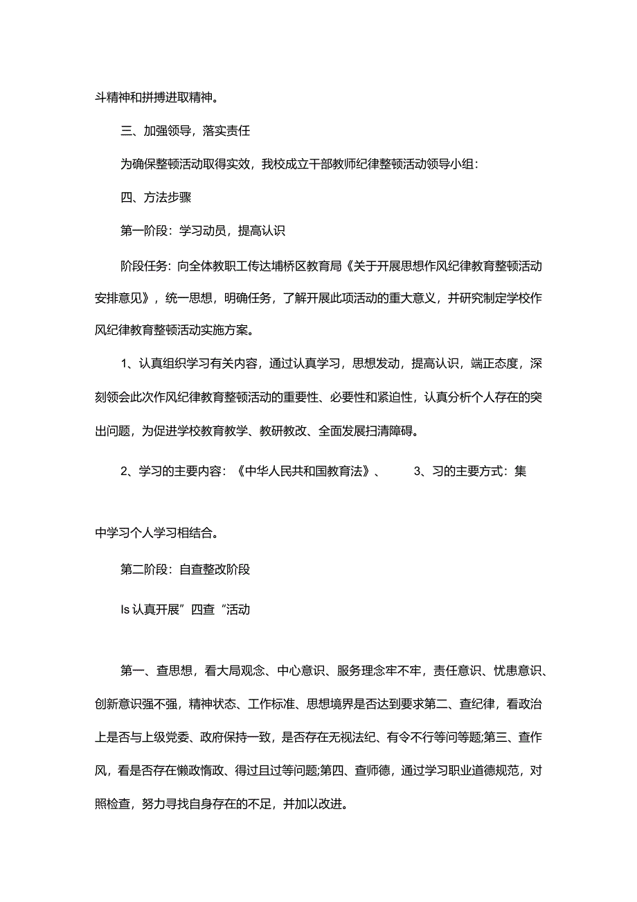 纪律整改方案_2.docx_第2页