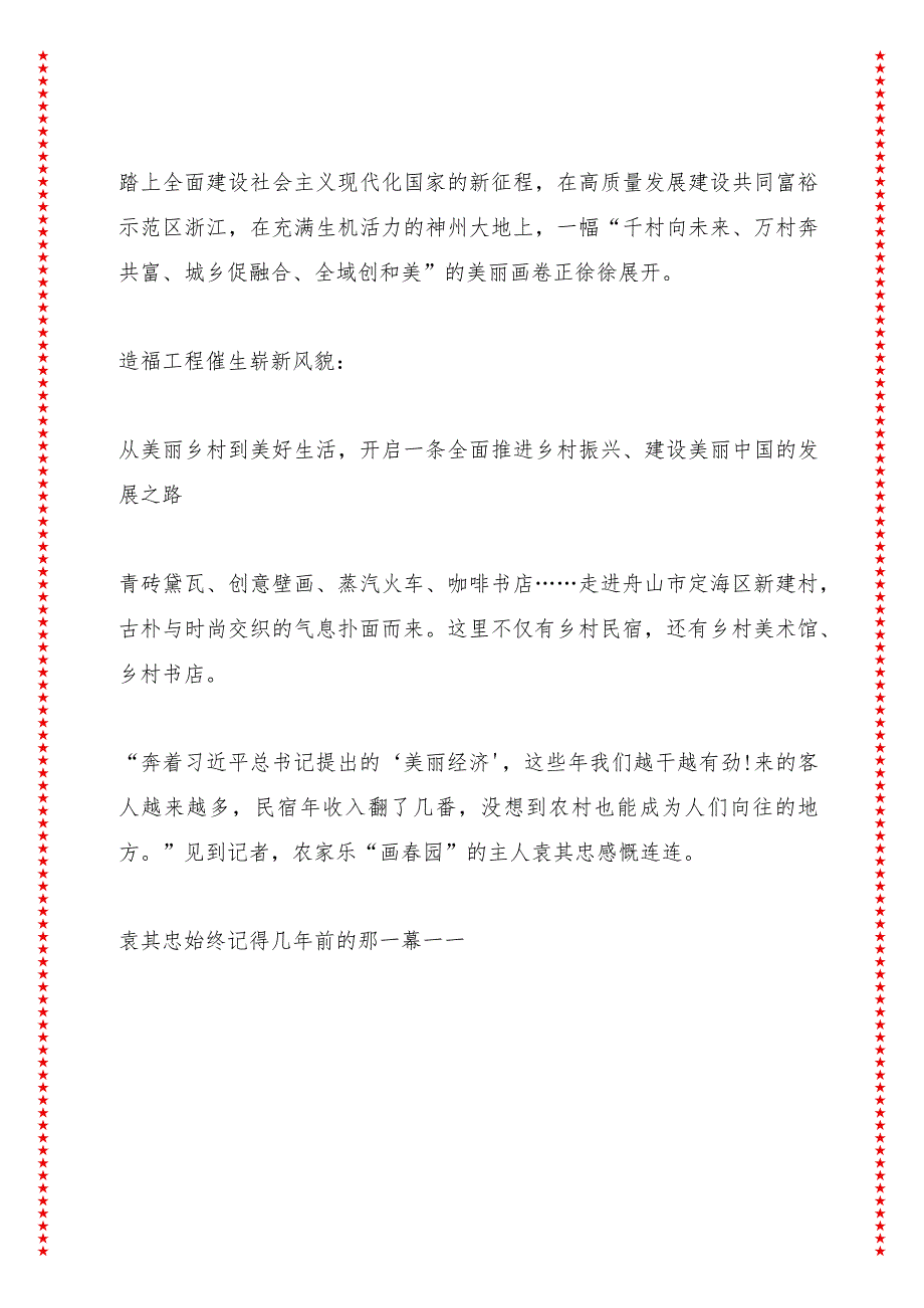 造就万千美丽乡村造福万千农民群众——“千万工程”二十年启示录（19页收藏版适合各行政机关、党课讲稿、团课、部门写材料、公务员申论参.docx_第2页