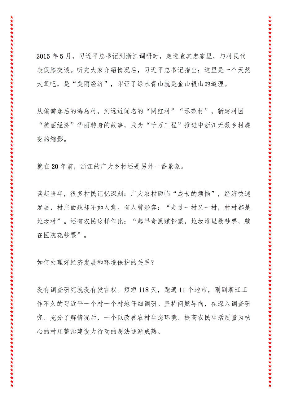 造就万千美丽乡村造福万千农民群众——“千万工程”二十年启示录（19页收藏版适合各行政机关、党课讲稿、团课、部门写材料、公务员申论参.docx_第3页