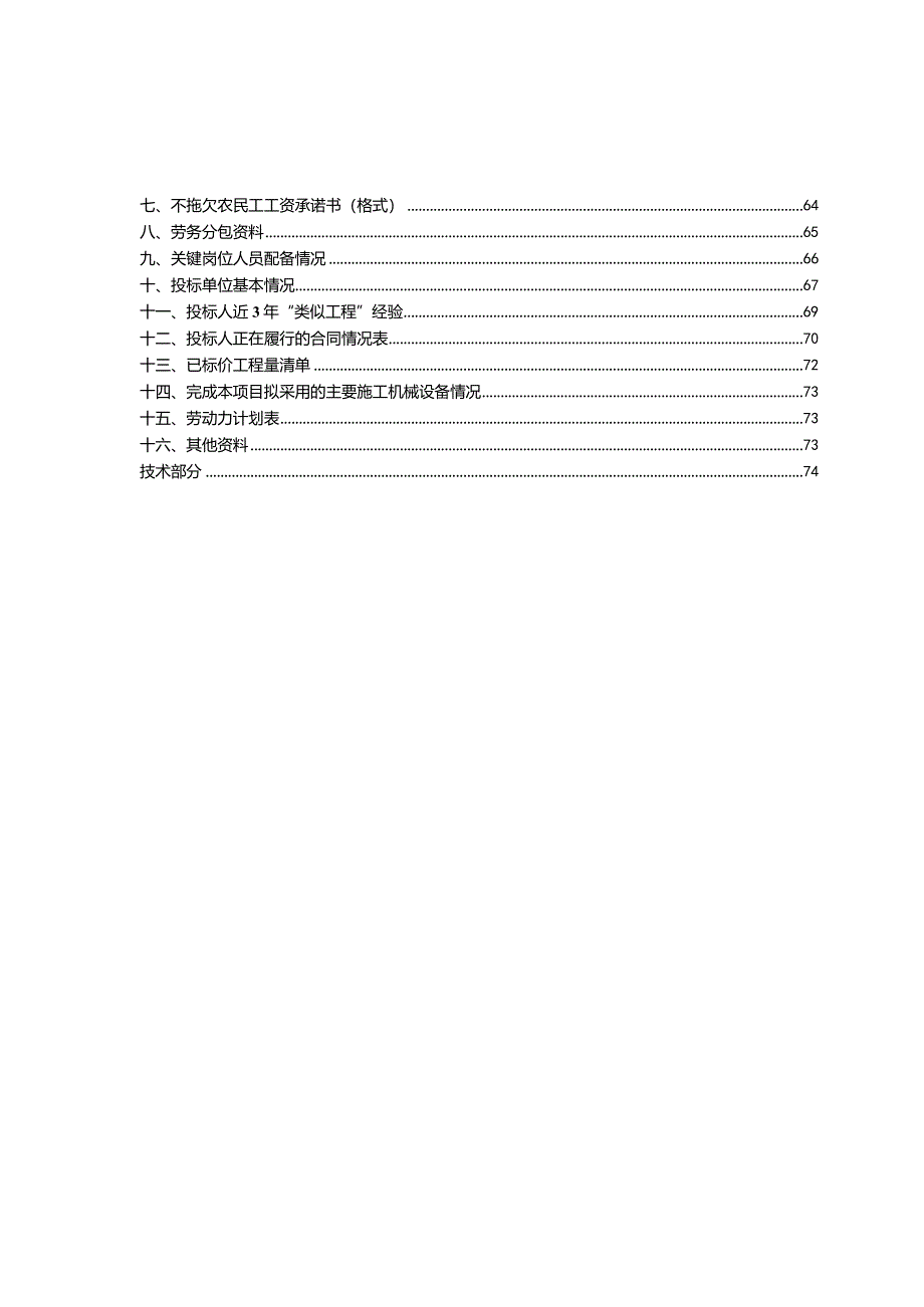 某宾馆餐厅装修工程招标文件.docx_第3页