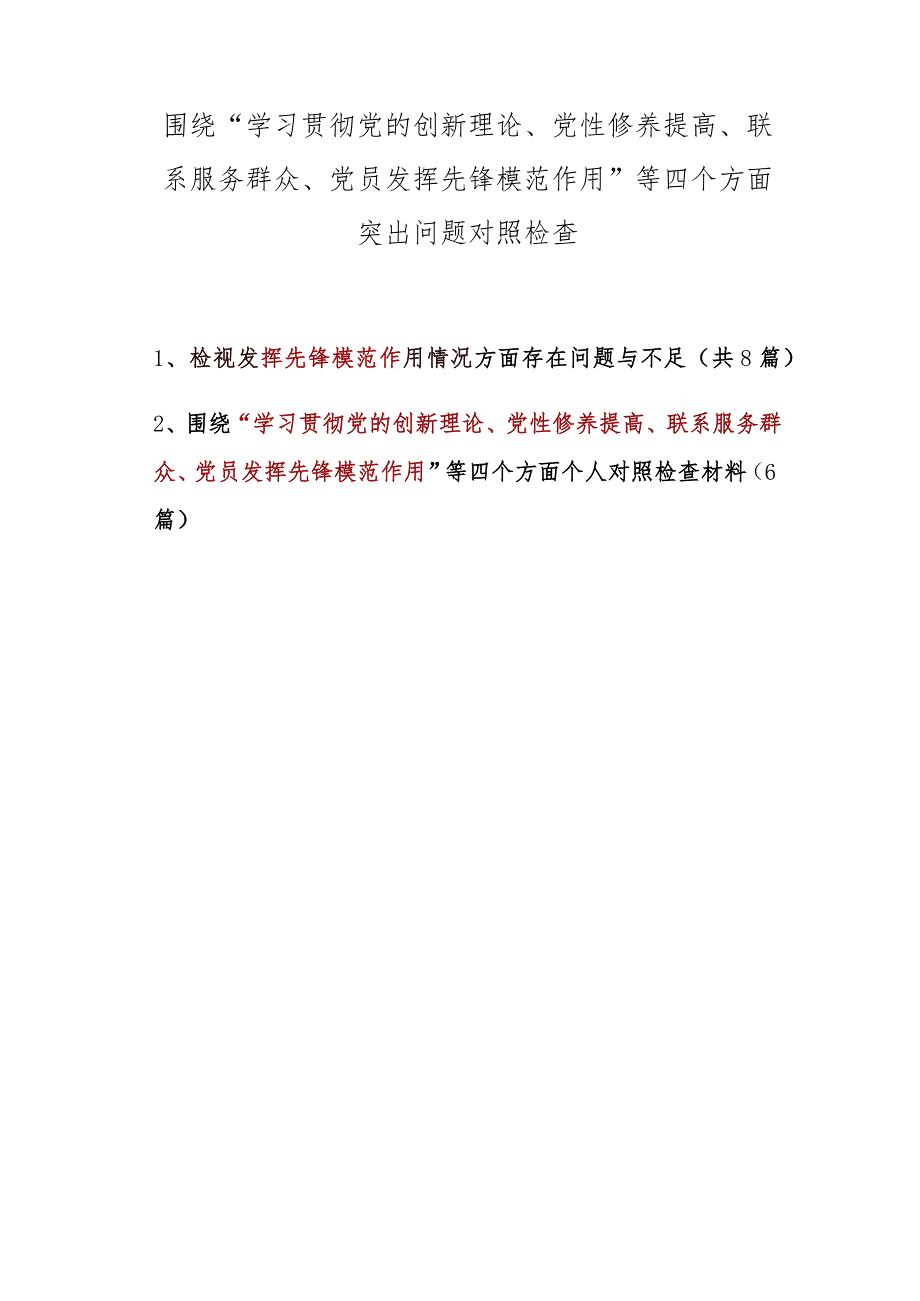 检视发挥先锋模范作用情况方面存在问题与不足8篇.docx_第1页