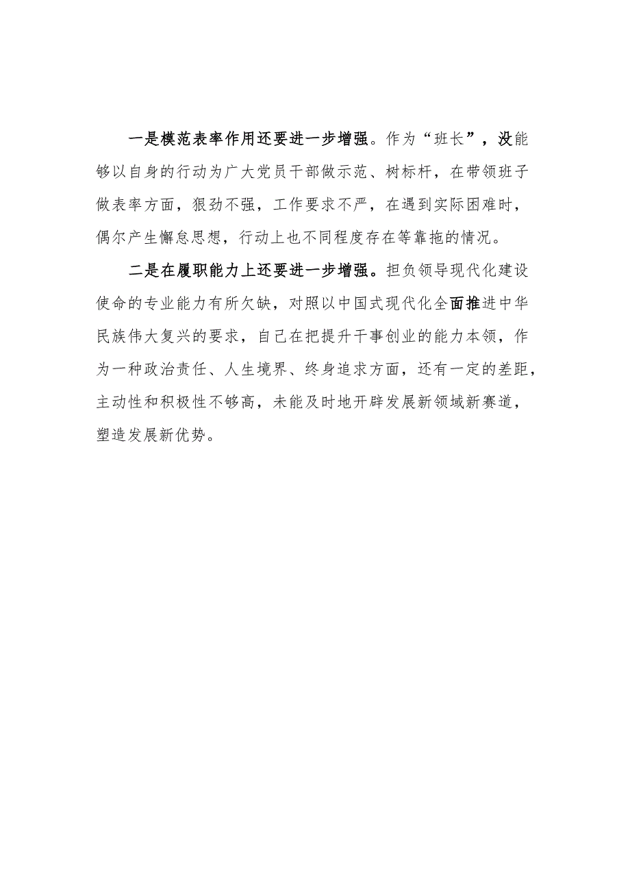 检视发挥先锋模范作用情况方面存在问题与不足8篇.docx_第2页