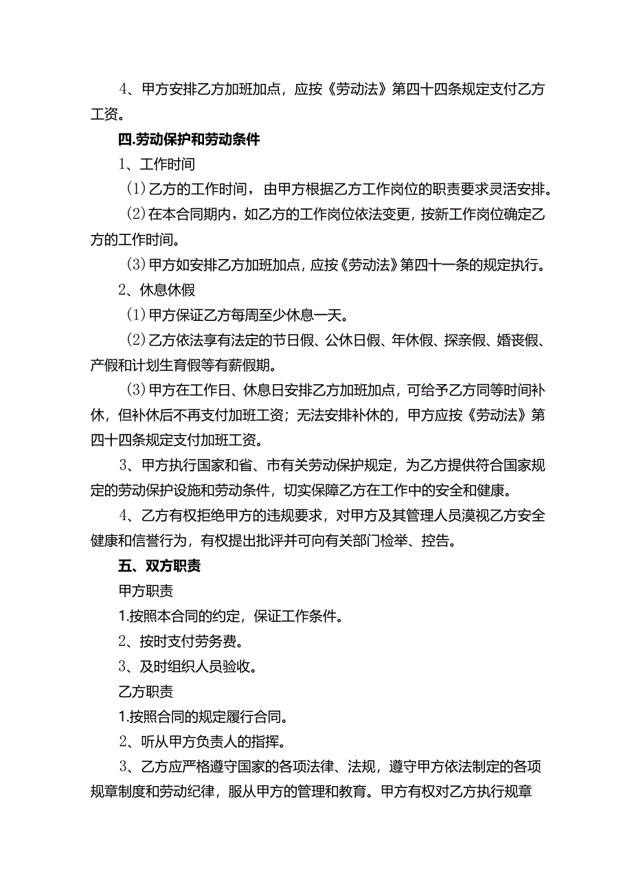 用工劳务合同简单版（通用16篇）.docx_第2页