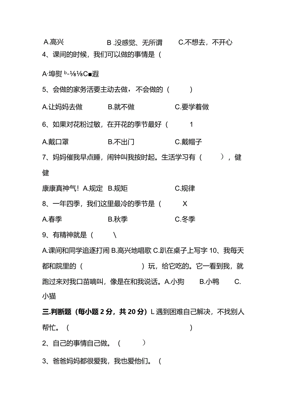 江苏省淮安市盱眙县2022-2023学年一年级上学期2月期末道德与法治试题.docx_第3页