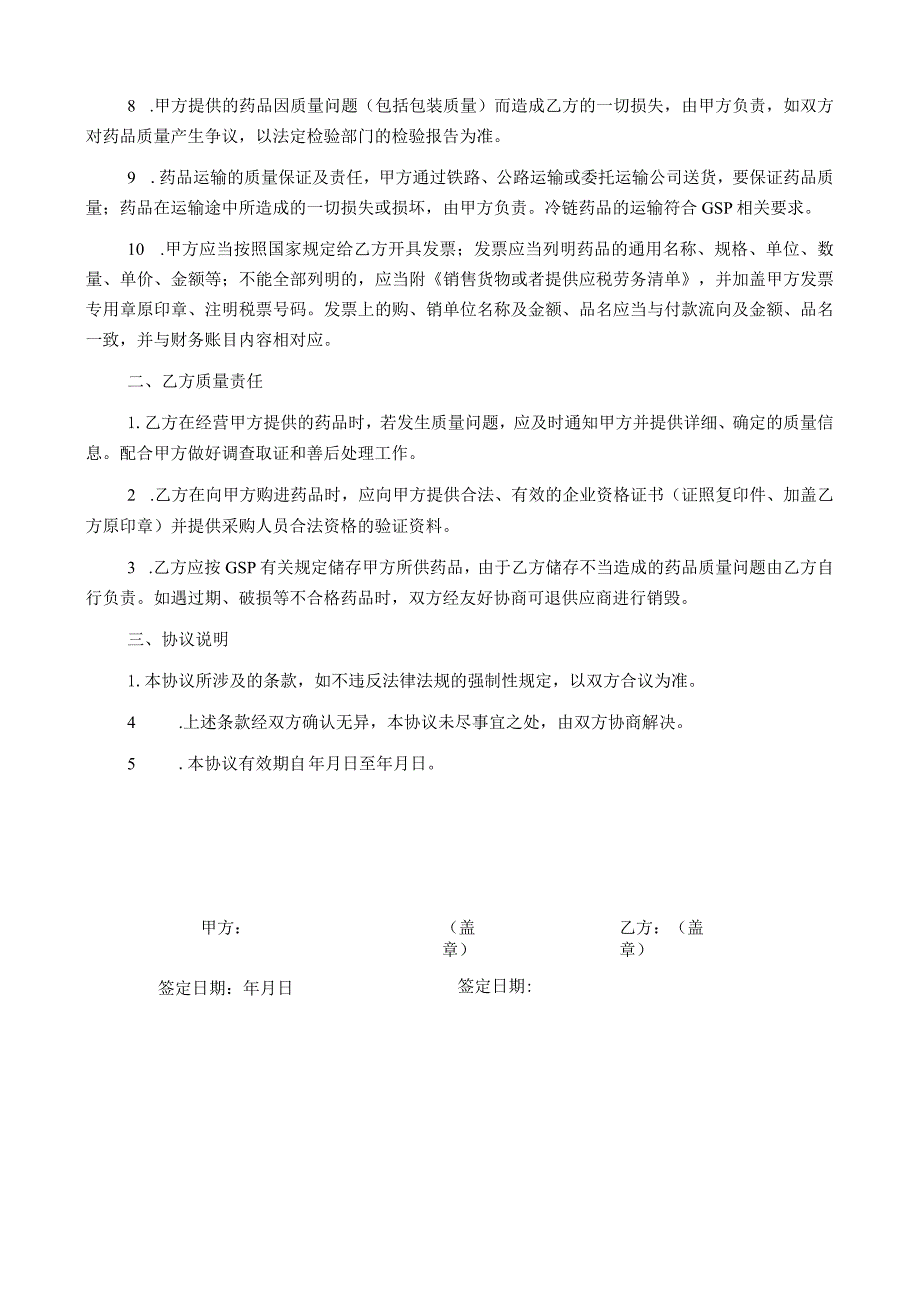 质保协议（给供应商）新2024.docx_第2页