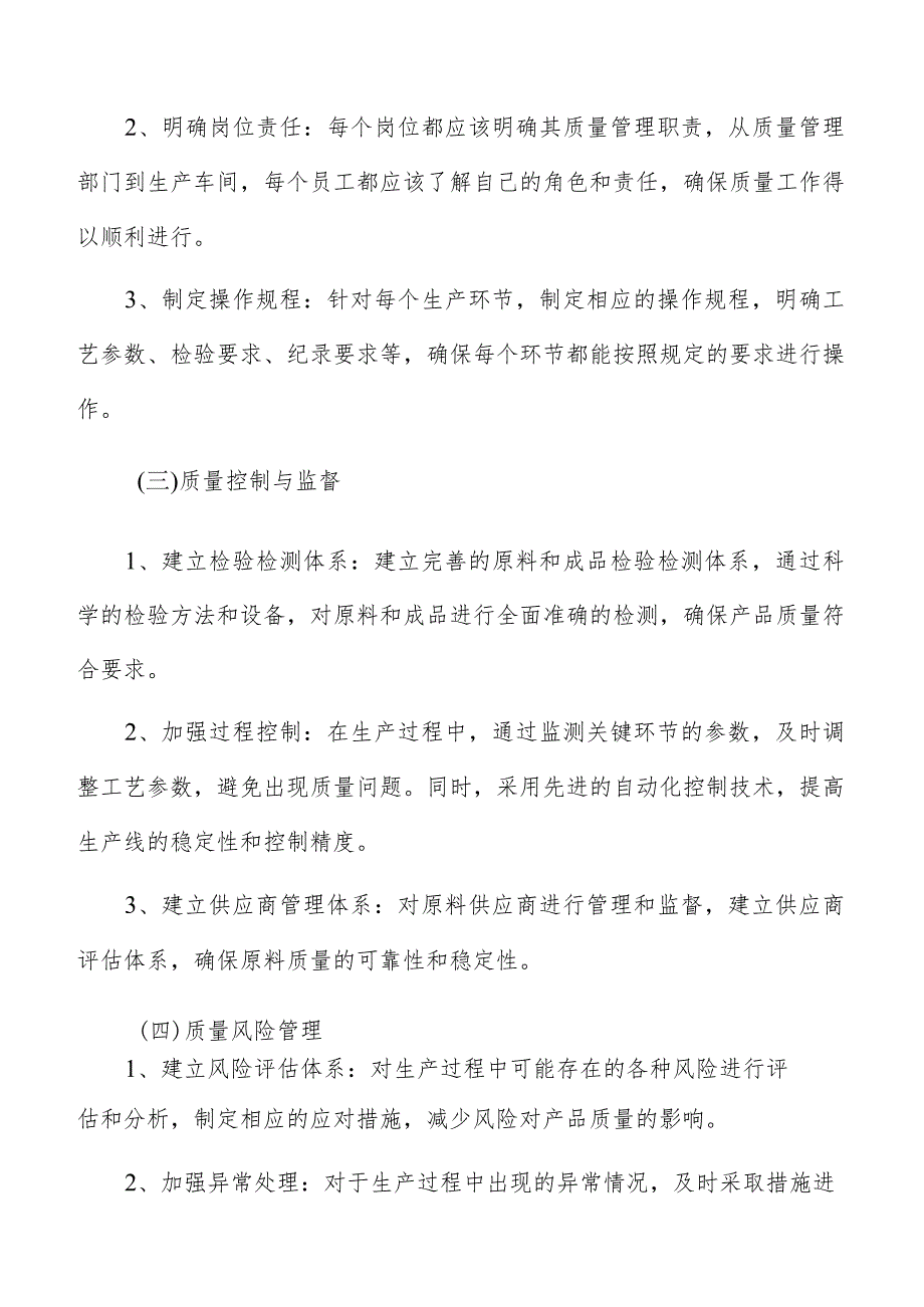 鱼糜制品及水产品干腌制加工质量管理报告.docx_第3页