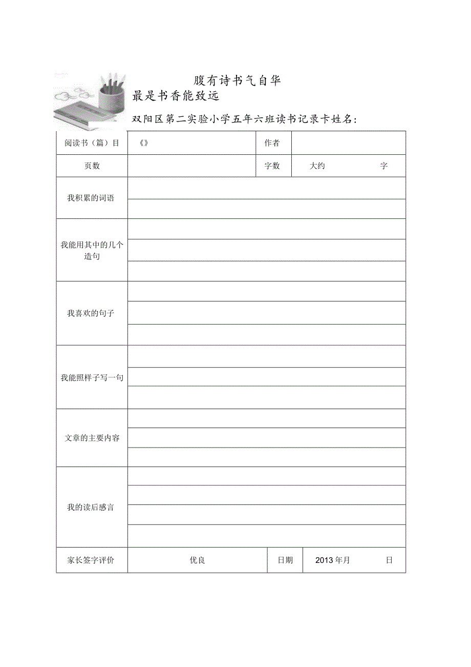 读书记录卡完整版本.docx_第1页