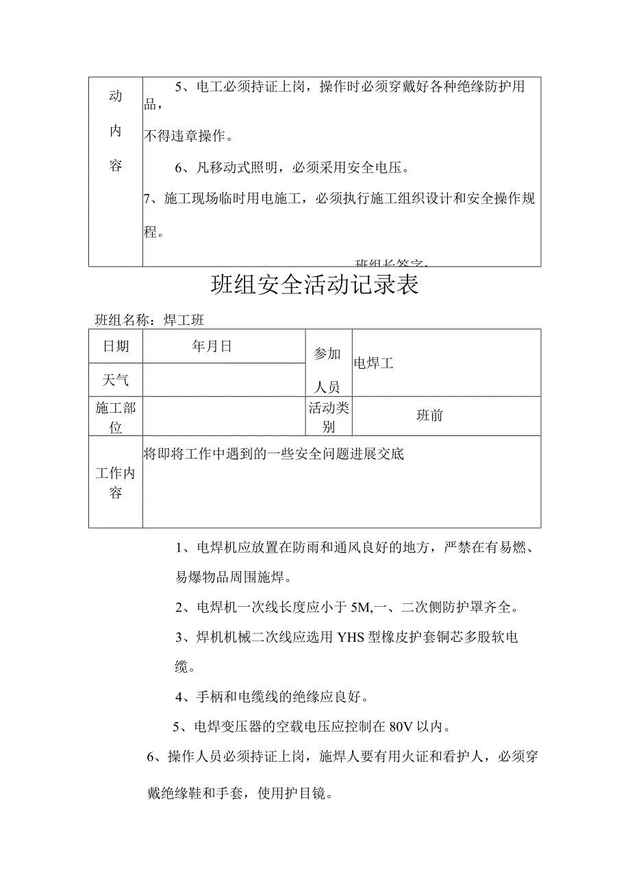 班组安全活动记录表.docx_第2页