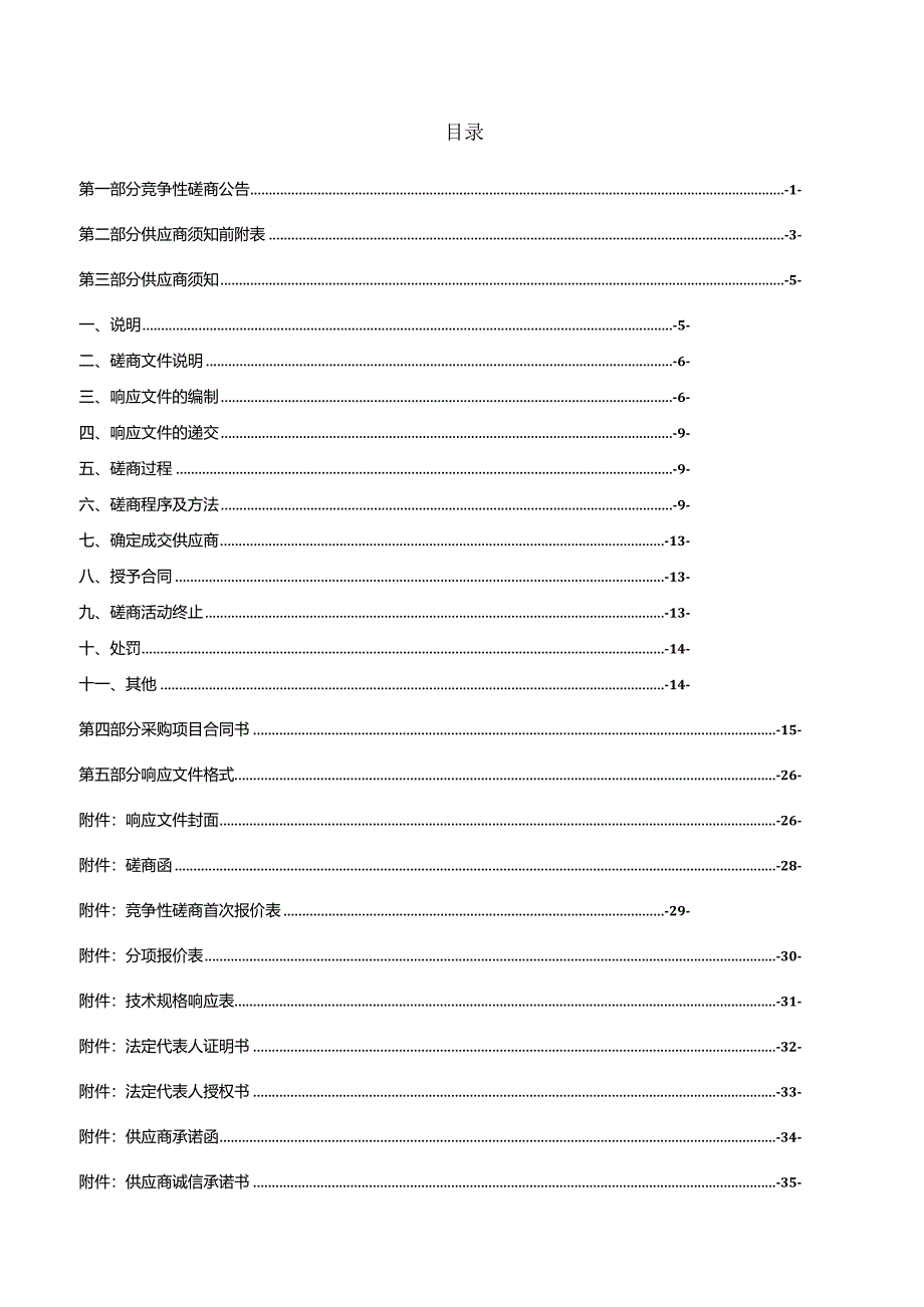 防汛应急储备物资购置招投标书范本.docx_第2页