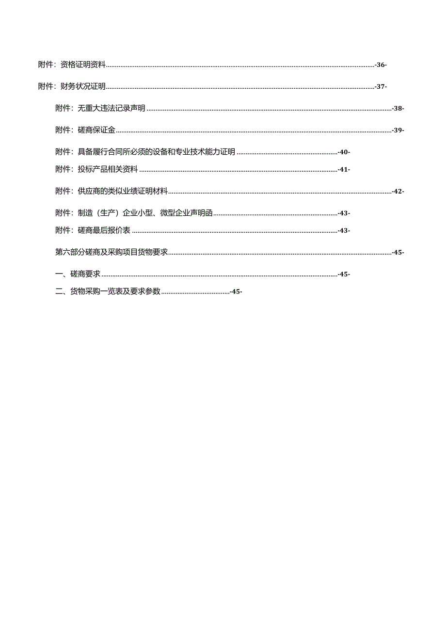 防汛应急储备物资购置招投标书范本.docx_第3页