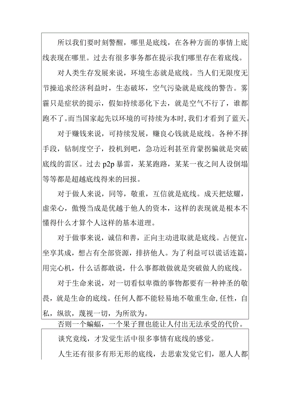 2024大学生关于这次疫情的看法范文.docx_第2页