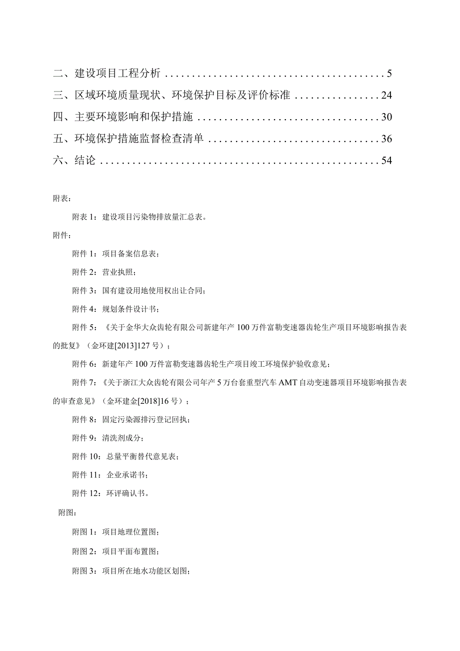 浙江大众齿轮有限公司年产20万台套中重卡变速器总成项目（二期）环评报告.docx_第2页