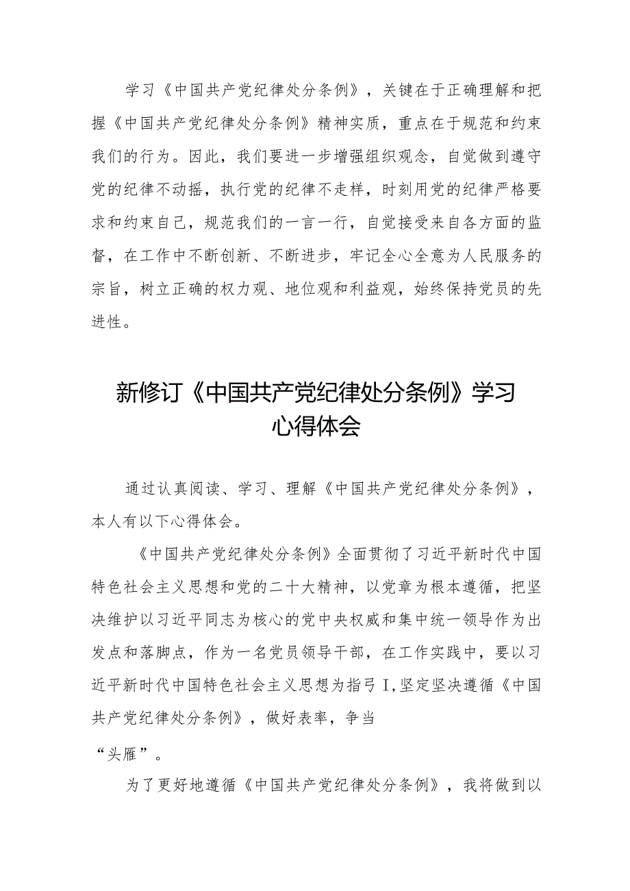 学习贯彻2024年《中国共产党纪律处分条例》心得体会25篇.docx_第2页