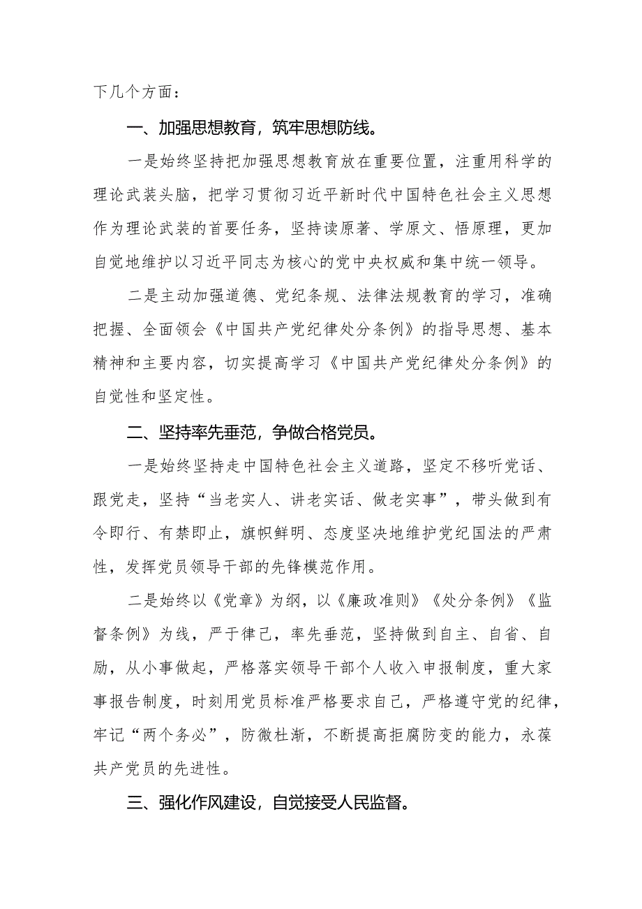 学习贯彻2024年《中国共产党纪律处分条例》心得体会25篇.docx_第3页