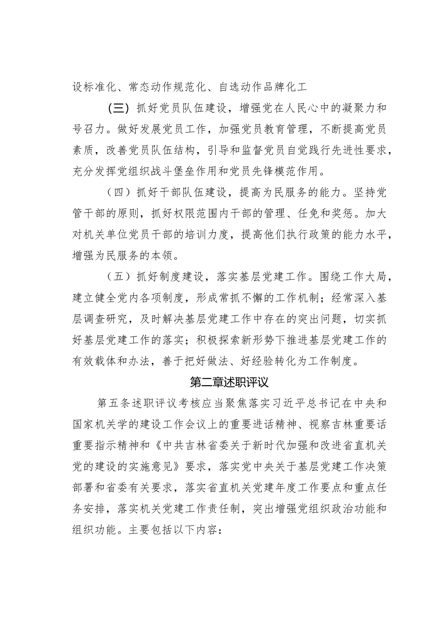 某某省能源局2024年各级党组织书记抓基层党建工作述职评议考核办法.docx_第3页