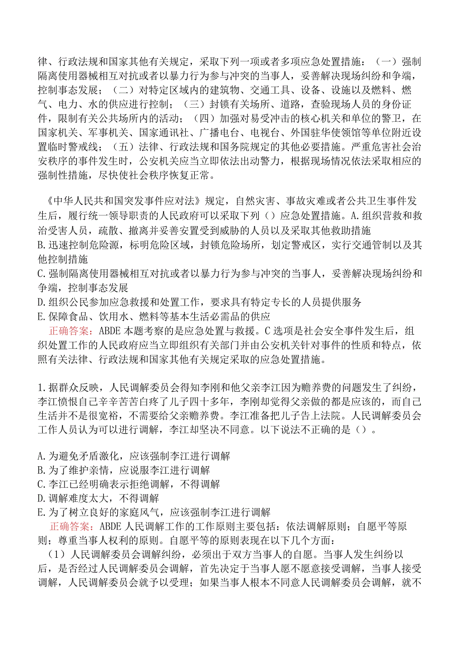 社会工作法规与政-我国人民调解、信访工作和突发事件应对法规与政策.docx_第3页