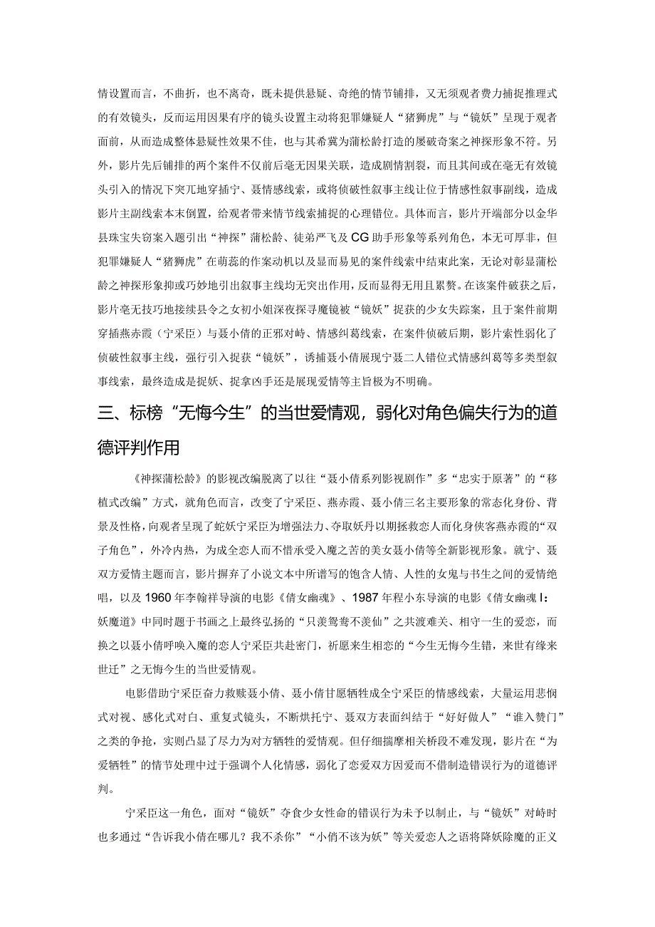 试析《神探蒲松龄》的剧情改编.docx_第3页