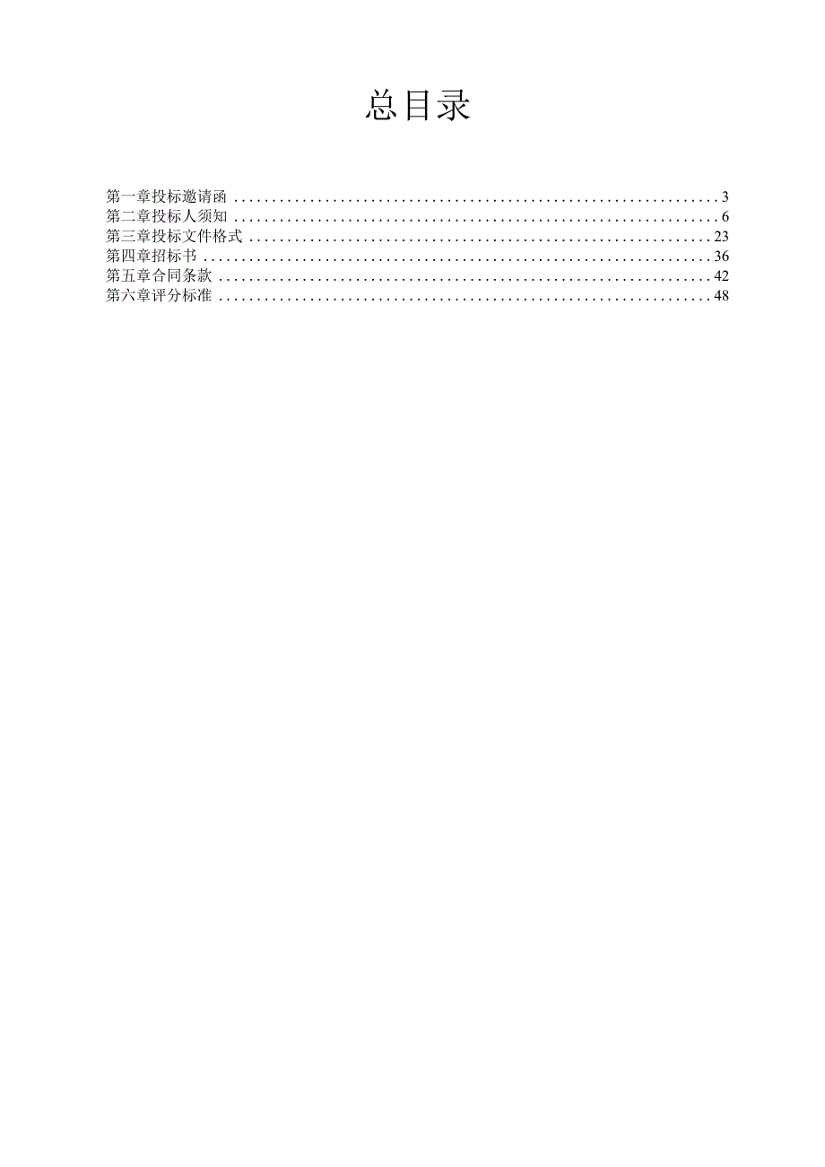 某市密集柜招标文件标.docx_第3页