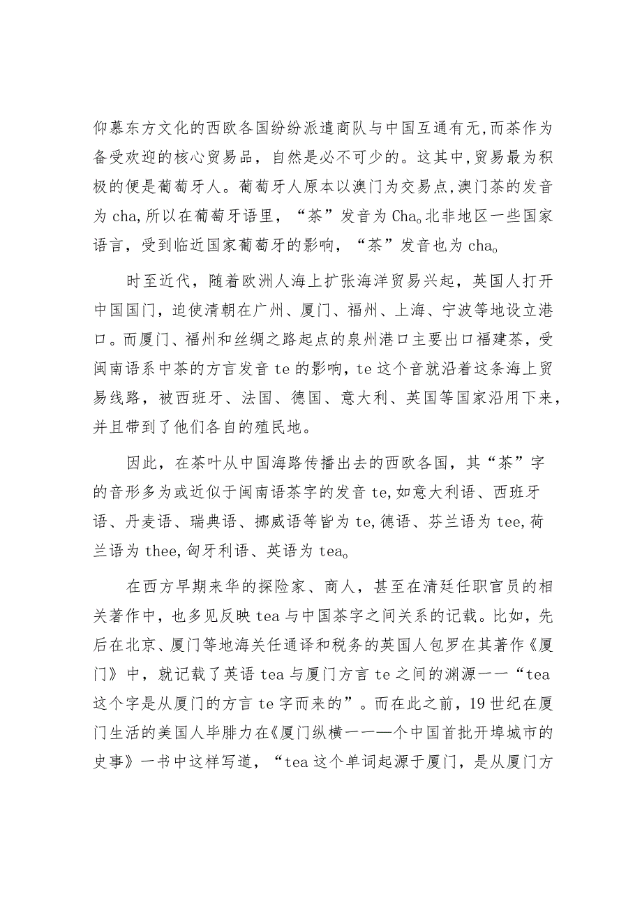 茶的中文发音对世界“茶”发音的影响&2018年山东事业单位招聘考试真题及答案解析.docx_第3页