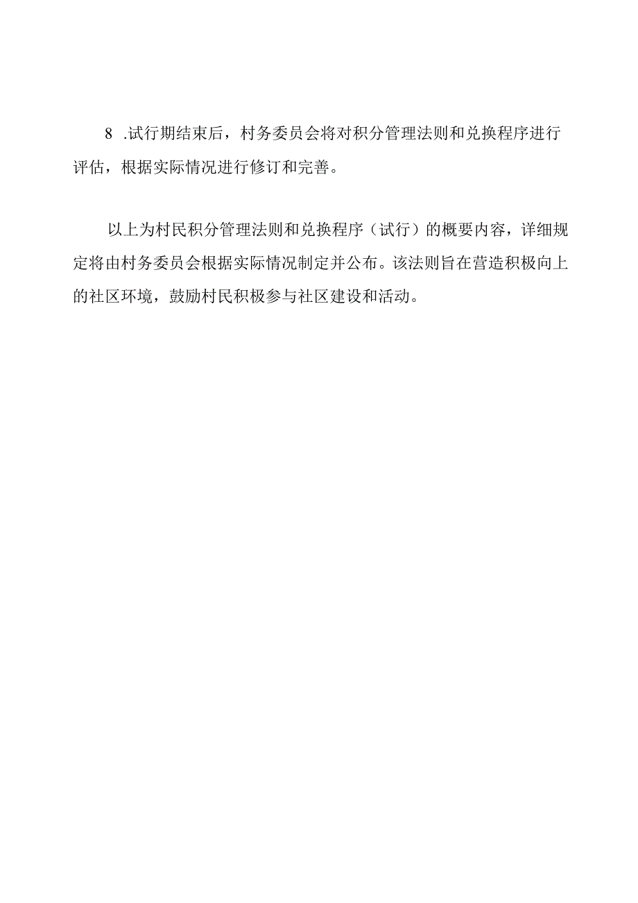 村民积分管理法则和兑换程序(试行).docx_第3页